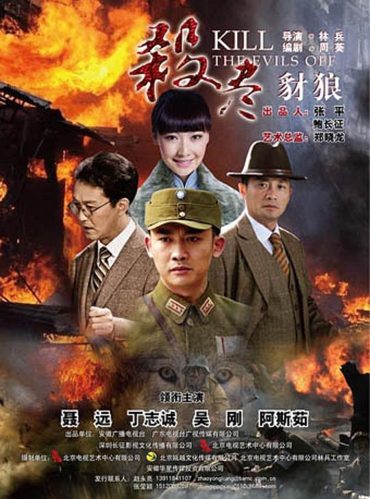 杀尽豺狼第03集