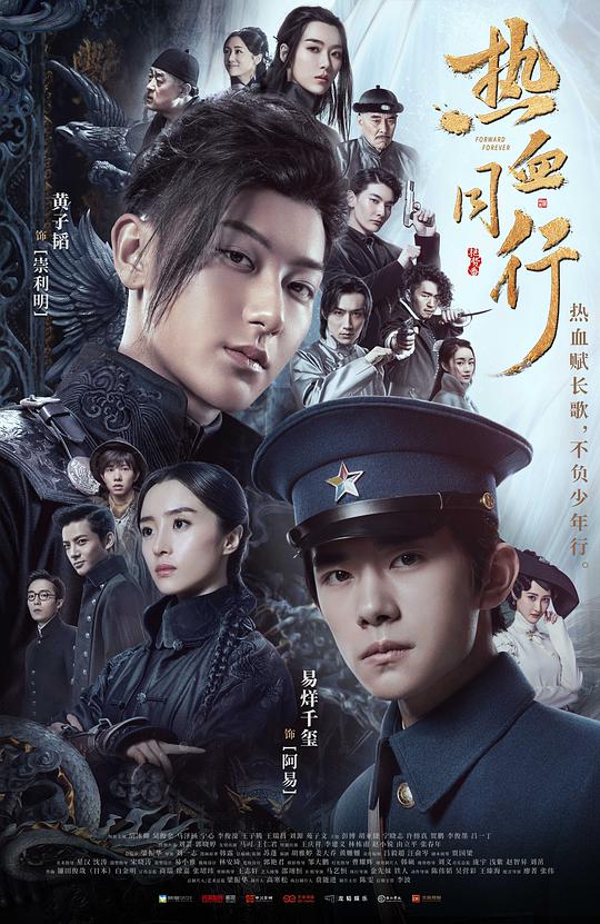 热血同行第01集