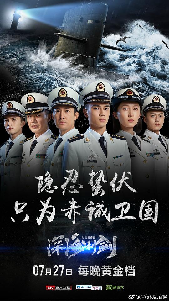 深海利剑第03集