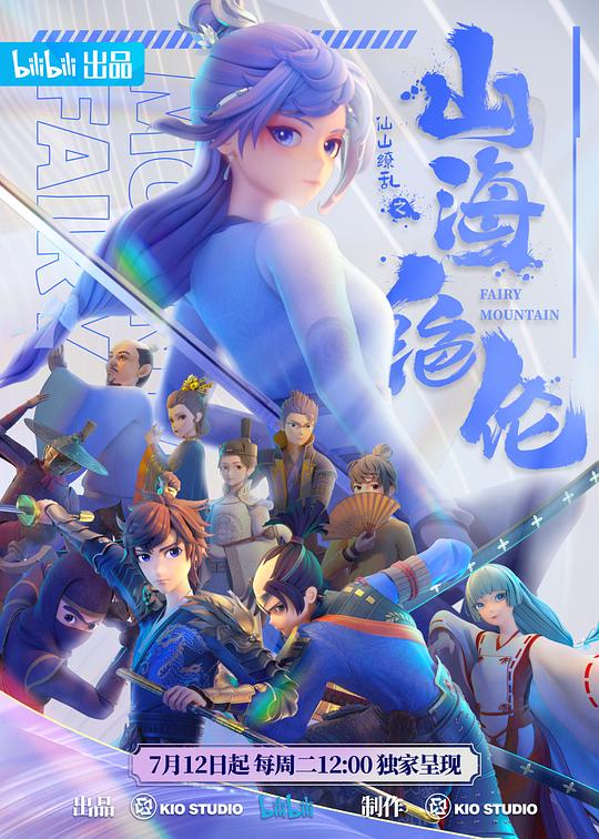山海绝伦第01集