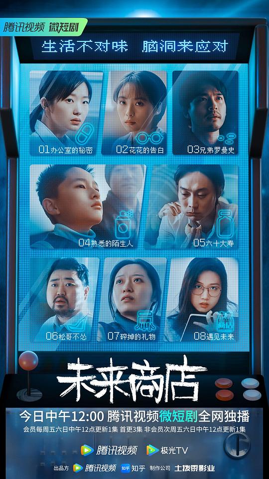 未来商店第01集