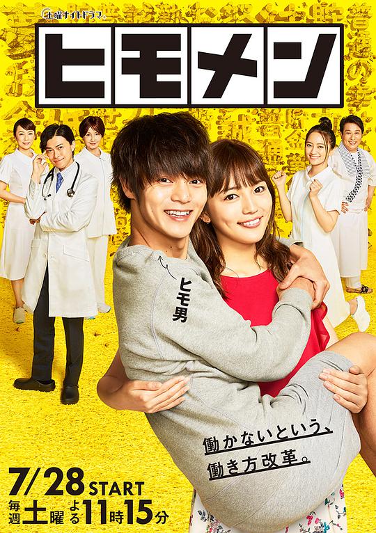 软饭男第01集