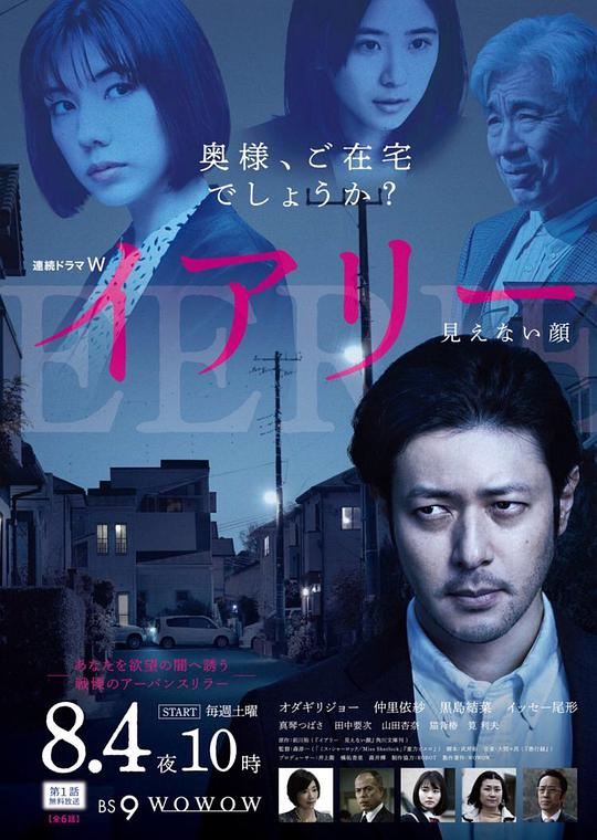 EERIE~看不见的脸第02集