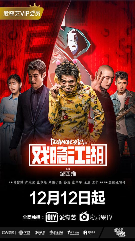 戏隐江湖第01集
