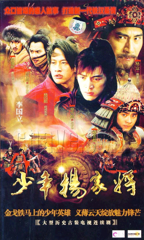少年杨家将第01集