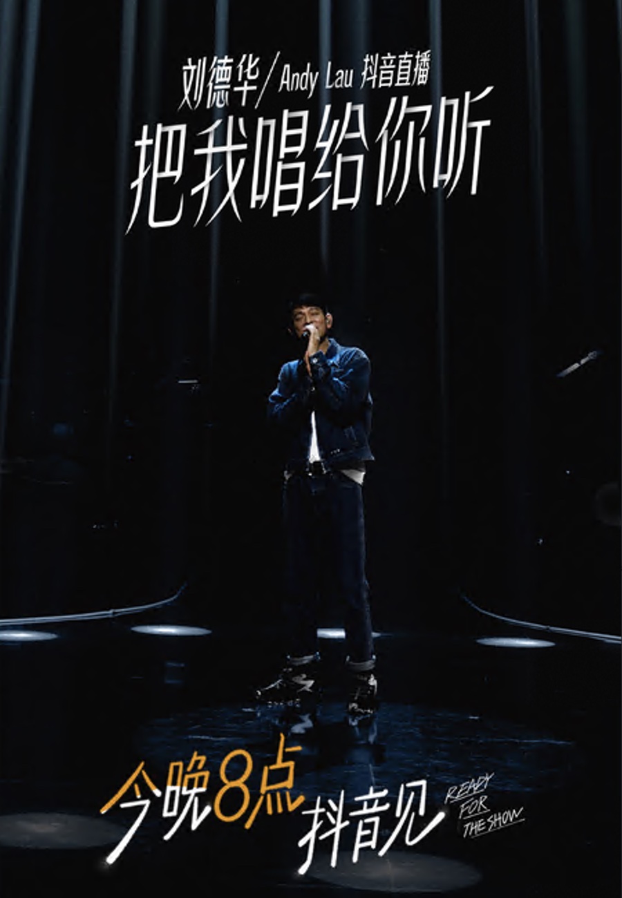 刘德华抖音直播演唱会(大结局)