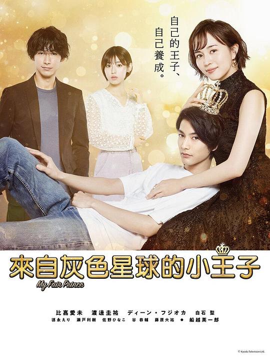 我推的王子第01集