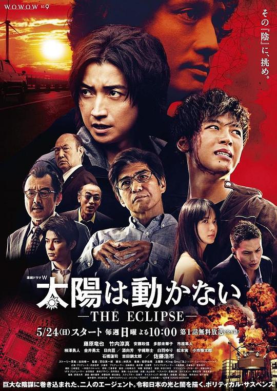 太阳不能动：日食第01集