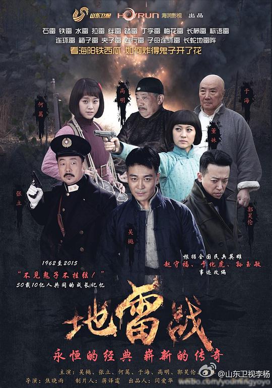 地雷战第01集