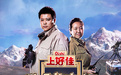 地球之极·侣行 第七季第20220927期