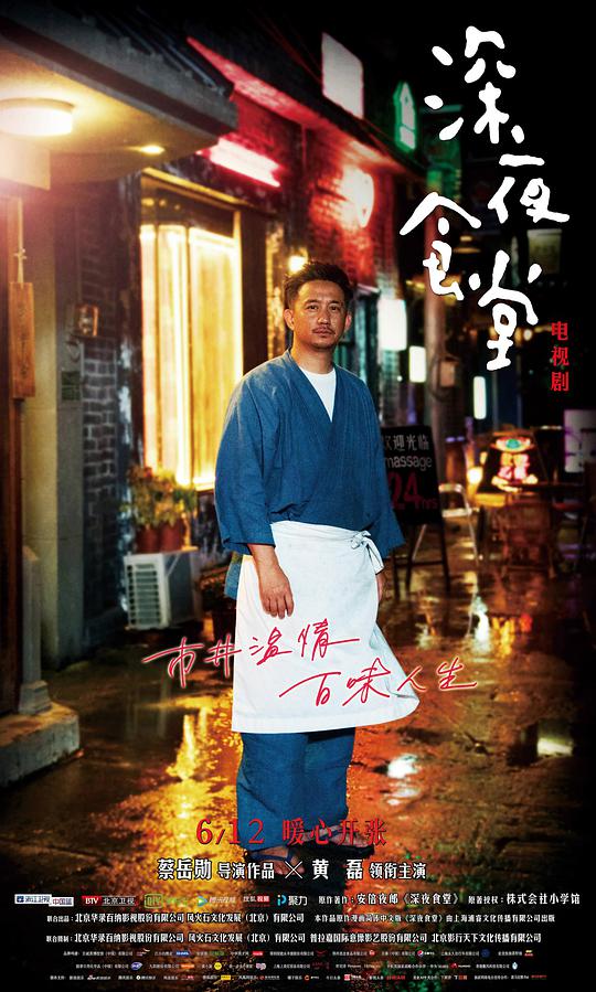 深夜食堂第03集