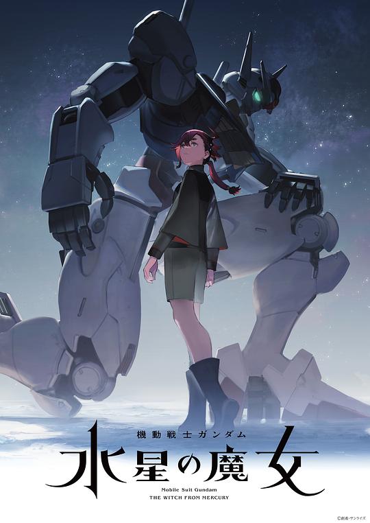 机动战士高达：水星的魔女第00集