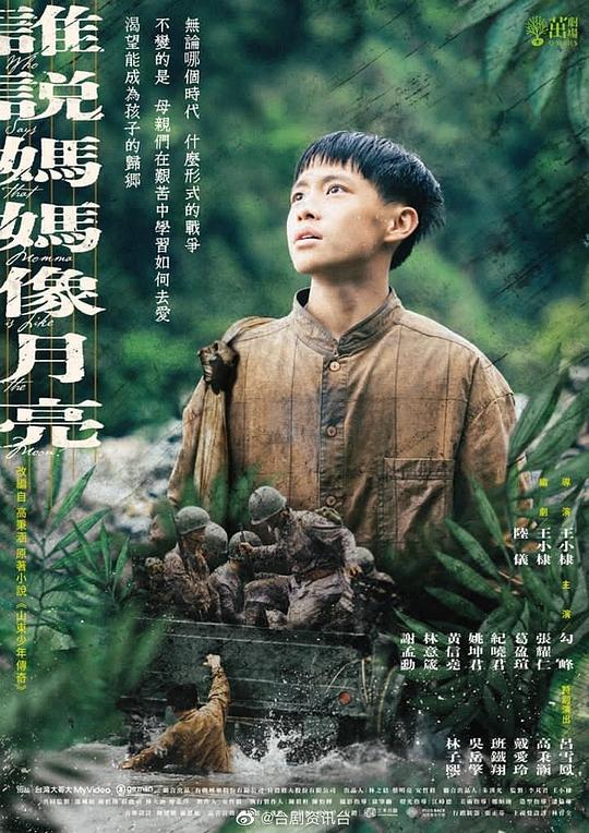 谁说妈妈像月亮第01集