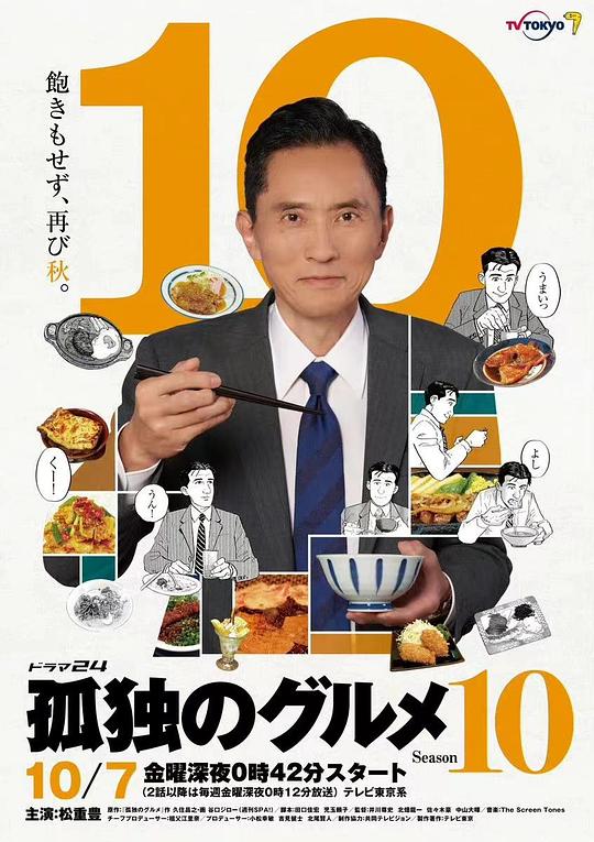 孤独的美食家 第十季第01集