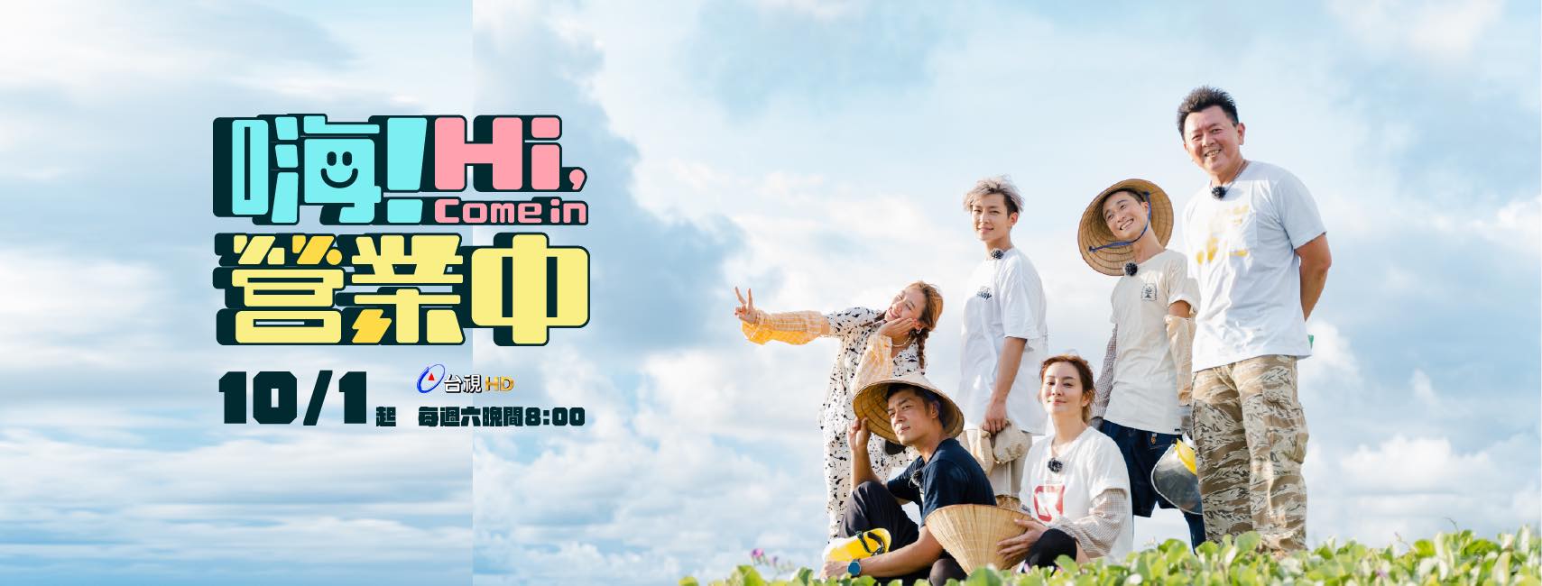 嗨！营业中第03集