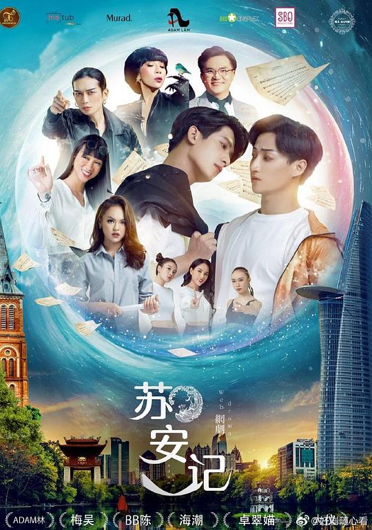 苏安记第01集