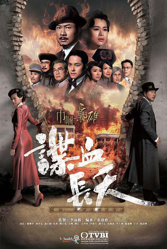 巾帼枭雄之谍血长天（粤语)第03集