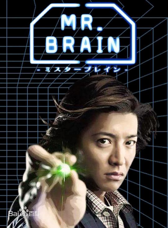 脑神探 MR. BRAIN第03集