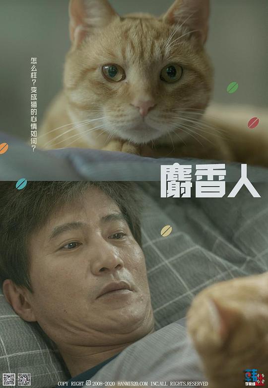 麝香猫人第01集