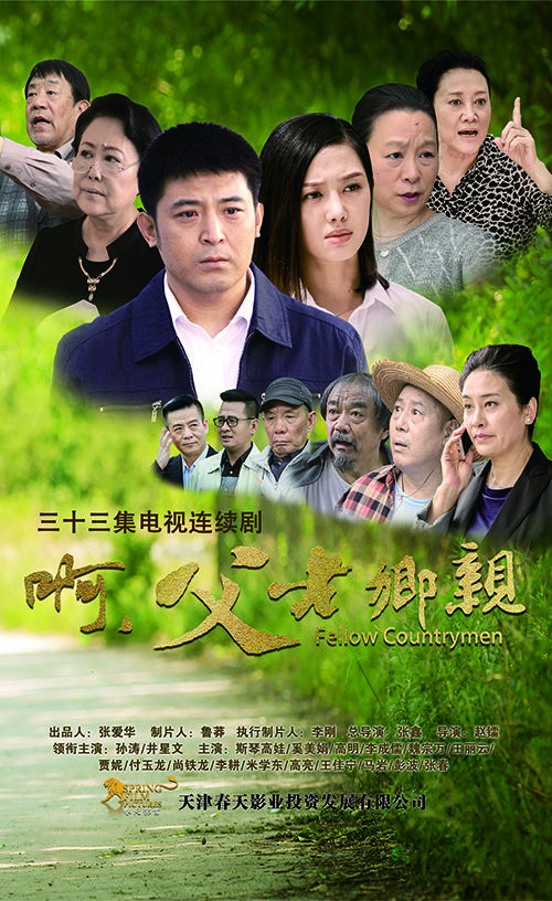 啊，父老乡亲第01集