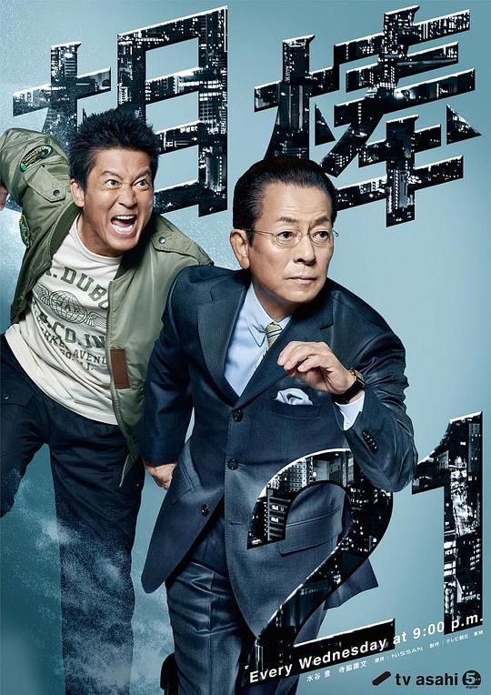 相棒 第21季第01集