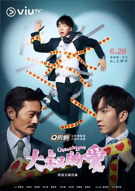 大叔的爱第02集