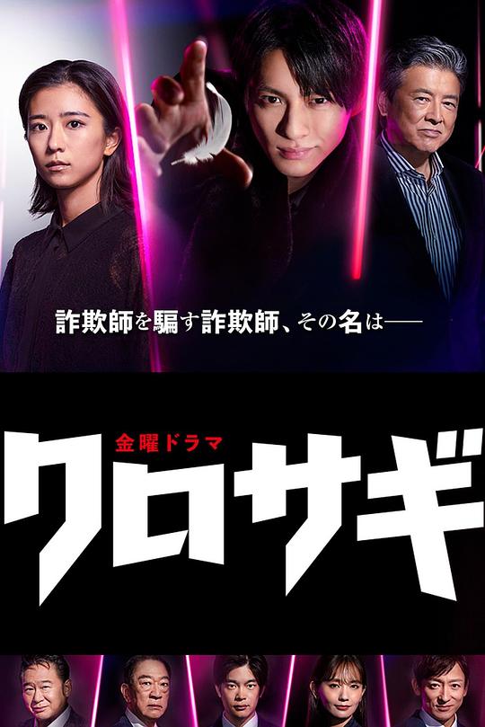 欺诈猎人第01集