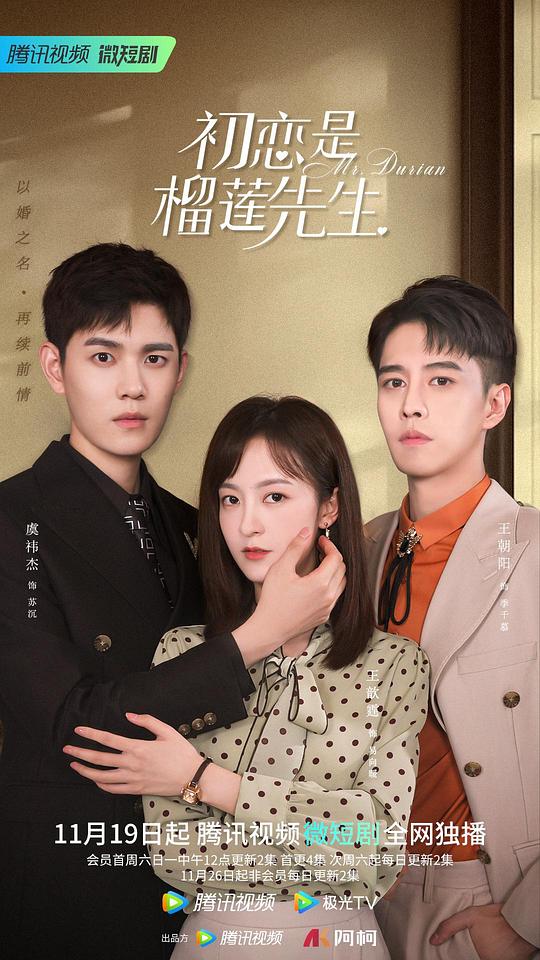 初恋是榴莲先生第01集