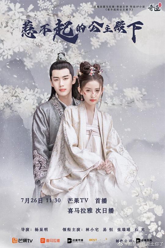 惹不起的公主殿下第01集
