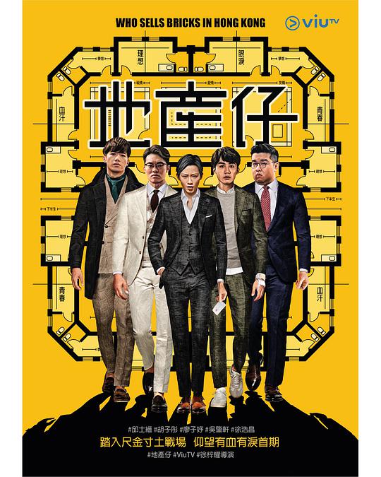 地产仔第01集