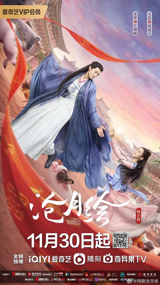 沧月绘第01集