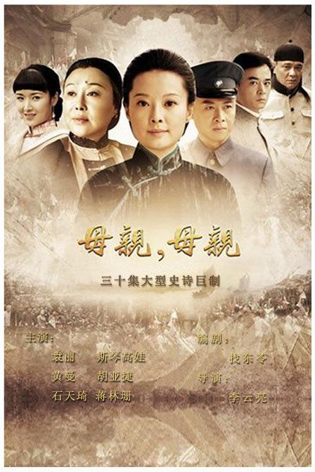 母亲母亲第01集