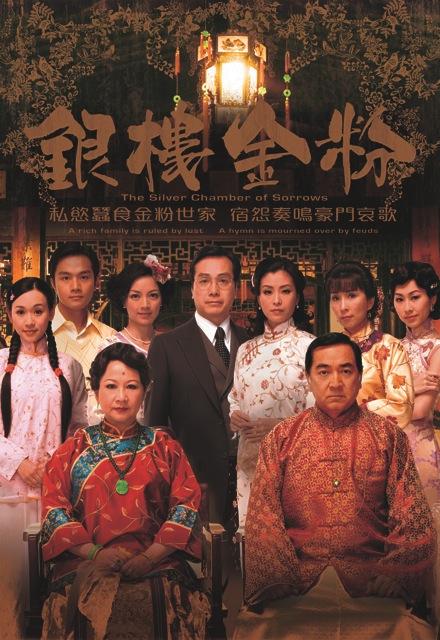 银楼第01集
