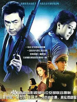 警坛风云第02集