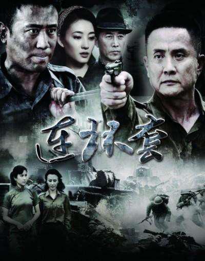 连环套第01集