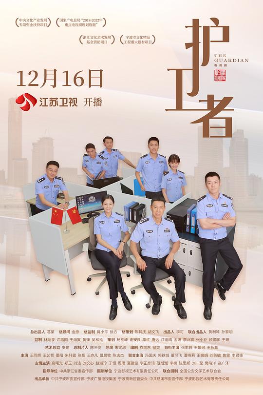 护卫者第02集