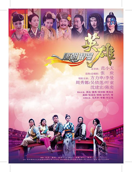 唐朝浪漫英雄第01集