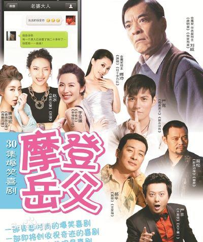 岳父太囧第03集