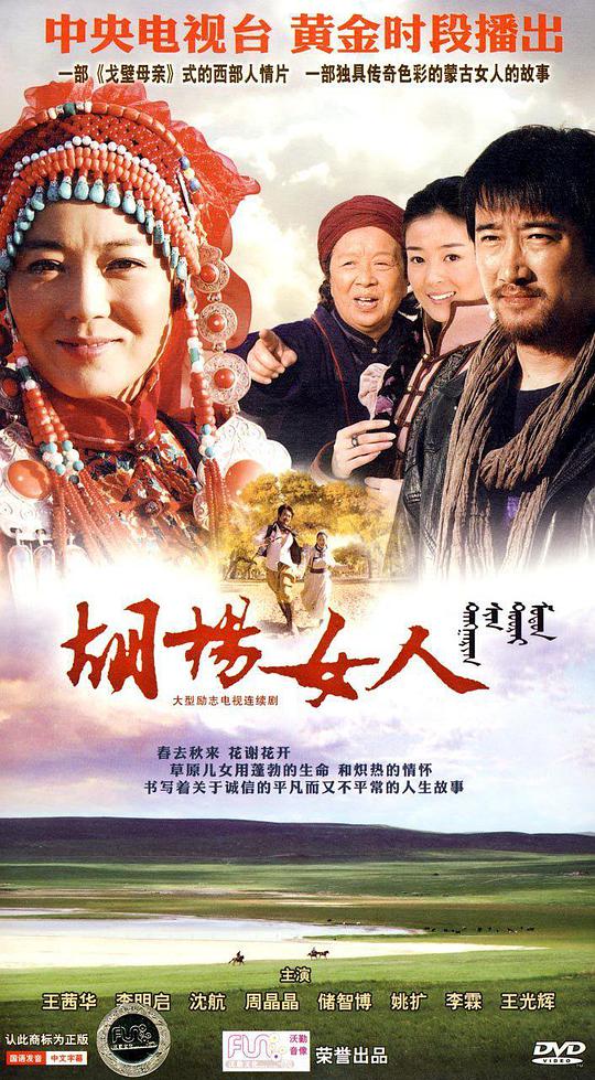 胡杨女人第03集