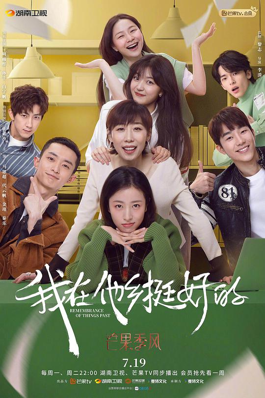 我在他乡挺好的越南语版第08集