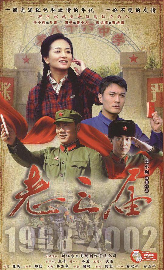 老三届第01集