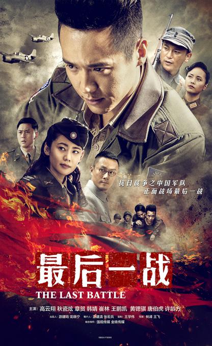最后一战第01集