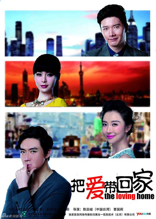 把爱带回家第01集