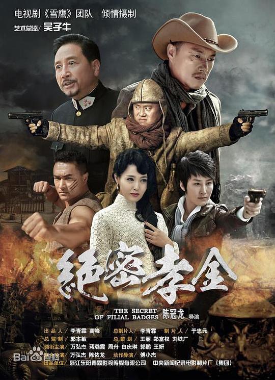绝密孝金第32集
