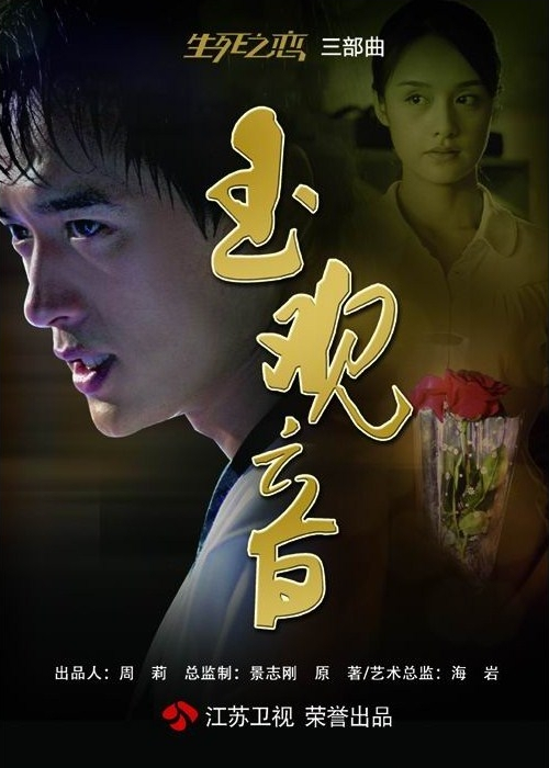 新玉观音第01集