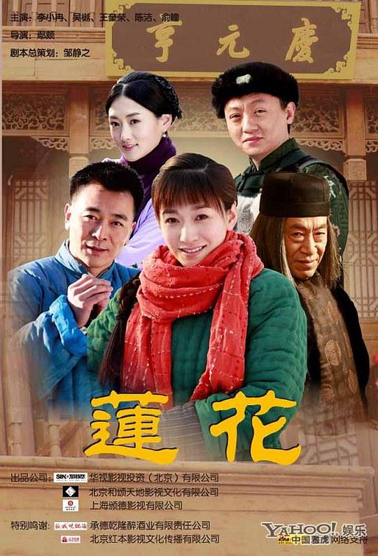 莲花第01集