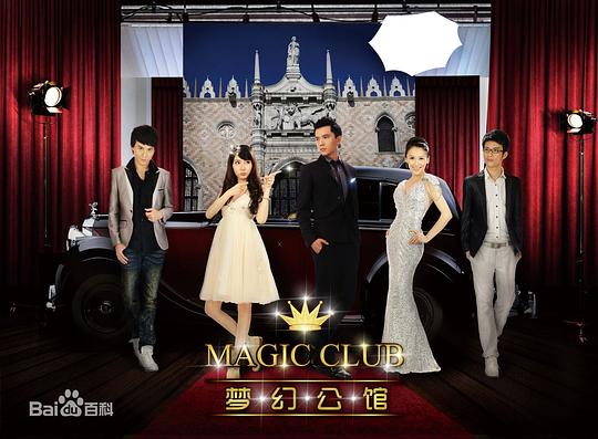 梦幻公馆第02集