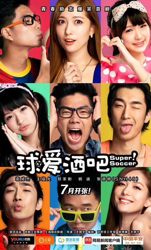 球爱酒吧第17集