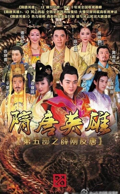 隋唐英雄之薛刚反唐TV版第01集
