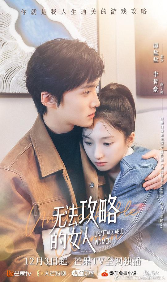 无法攻略的女人越南语版第01集